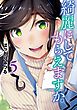 綺麗にしてもらえますか。 5巻