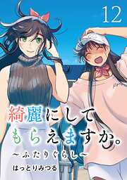 綺麗にしてもらえますか。