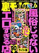 風俗じゃないのにエロすぎる店９０★一泊メイドと恋人気分を味わう★裏モノＪＡＰＡＮ【ライト版】