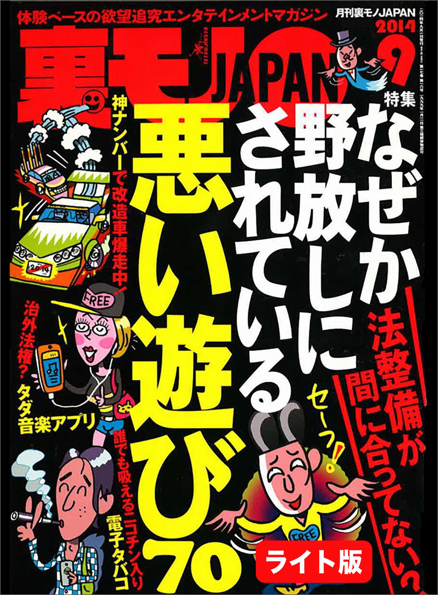 なぜか野放しにされている悪い遊び70☆W杯惨敗の朝、落胆
