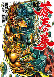 蒼天の拳 リジェネシス