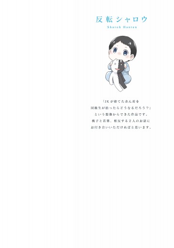 Jkと捨て子の赤ちゃん1 漫画 無料試し読みなら 電子書籍ストア ブックライブ Jkと捨て子の赤ちゃん1 漫画 無料試し読みなら 電子書籍ストア ブックライブ