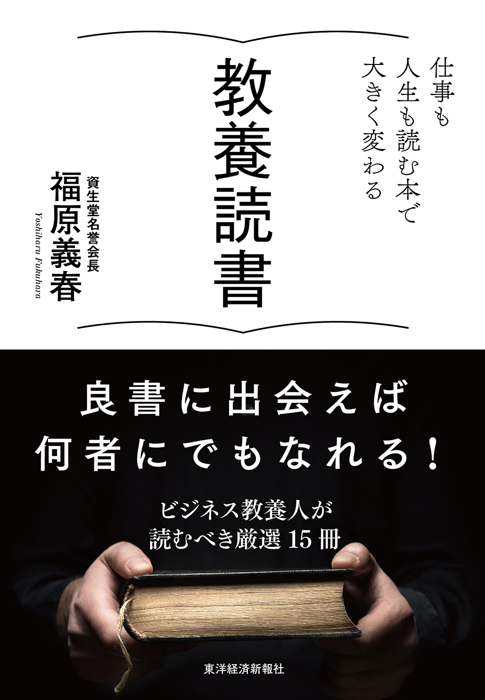 教養読書 仕事も人生も読む本で大きく変わる 漫画 無料試し読みなら 電子書籍ストア ブックライブ