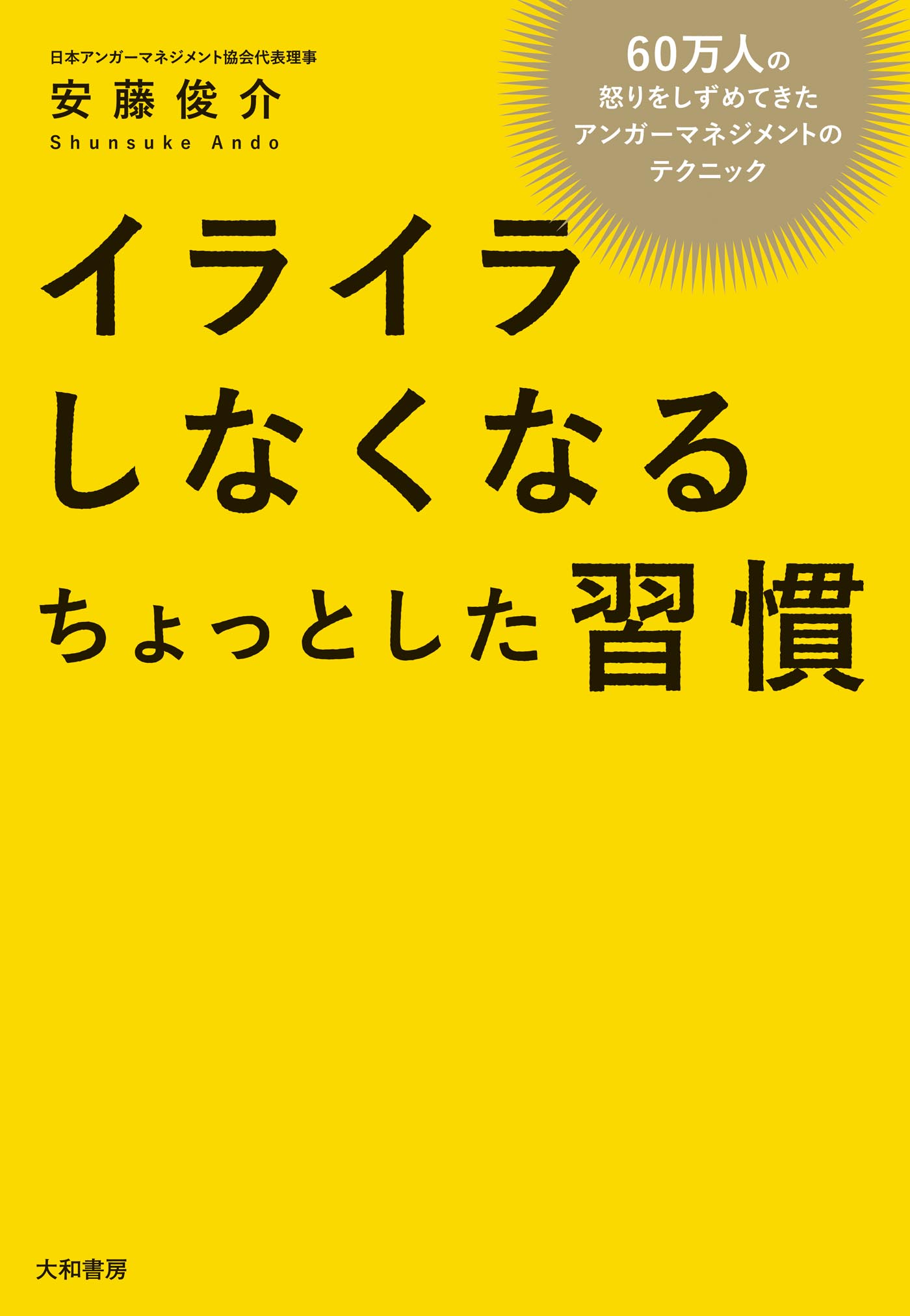 イライラしなくなるちょっとした習慣 漫画 無料試し読みなら 電子書籍ストア ブックライブ