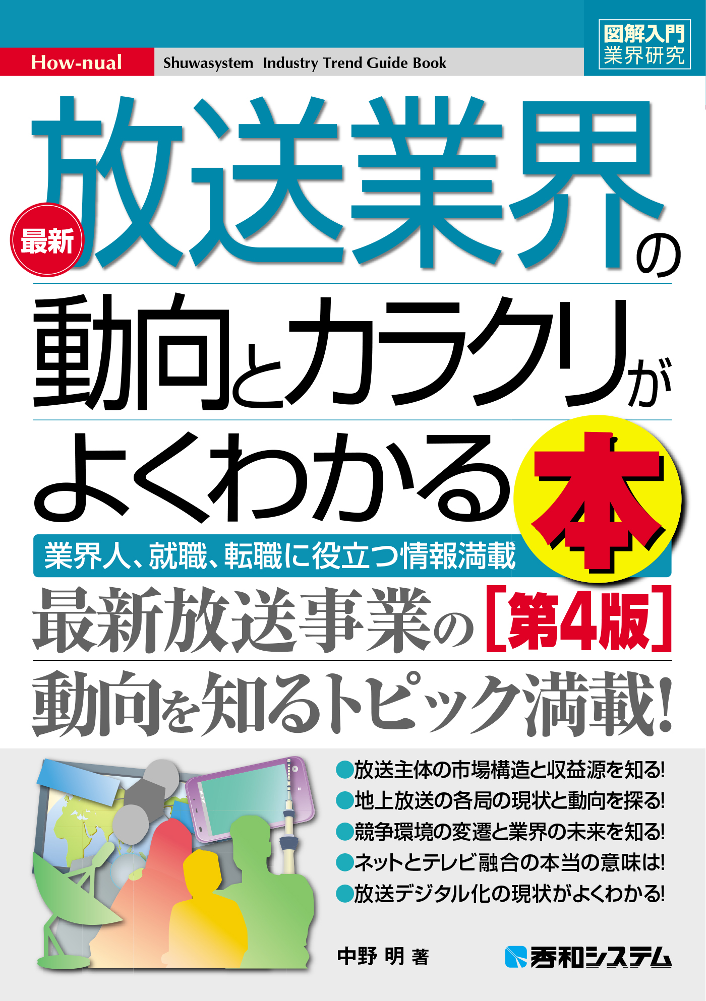 放送業界