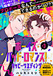 ボーイズ・バッド・ロマンス！　ハッピーウエディング【第3話】【特典付き】