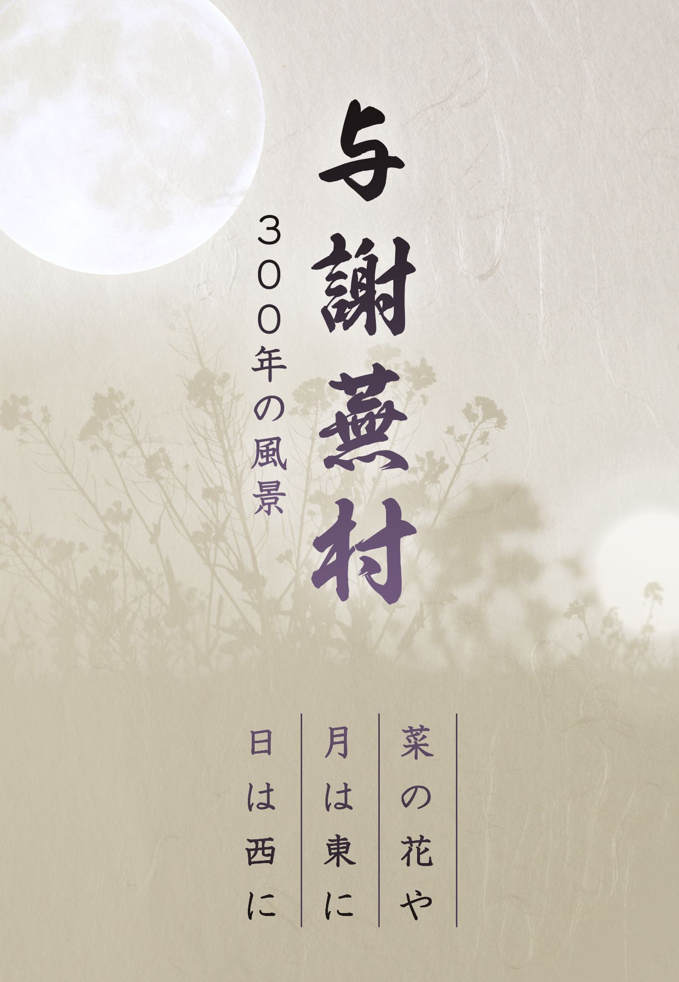 真作】喜聞◇『与謝蕪村 三十六俳仙(猿雖)』 1幅 古筆 古文書