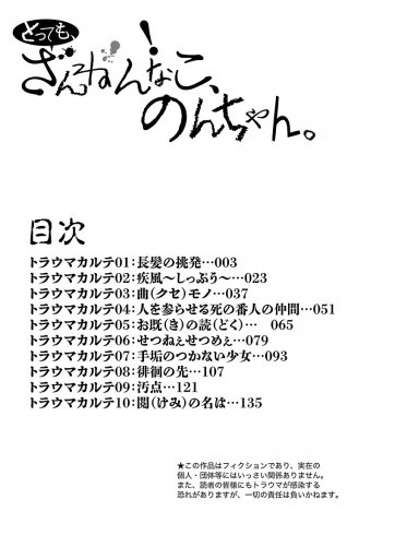 とっても ざんねんなこ のんちゃん 漫画 無料試し読みなら 電子書籍ストア ブックライブ