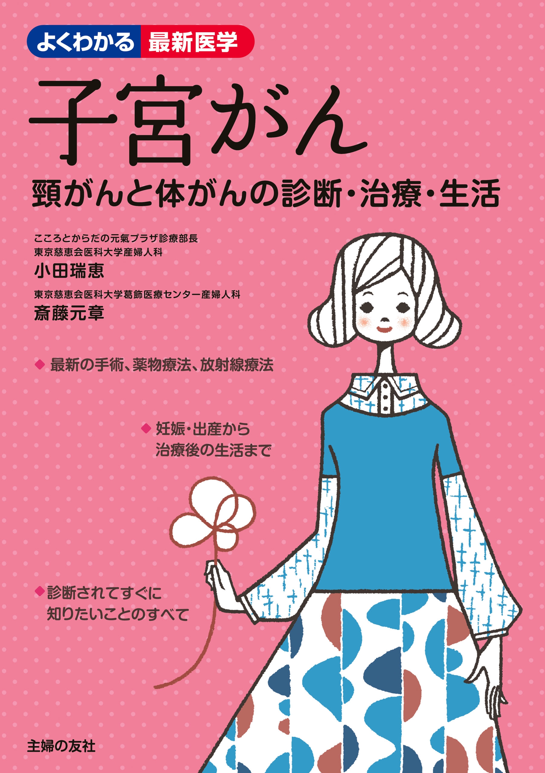 子宮がん 頸がんと体がんの診断 治療 生活 漫画 無料試し読みなら 電子書籍ストア ブックライブ