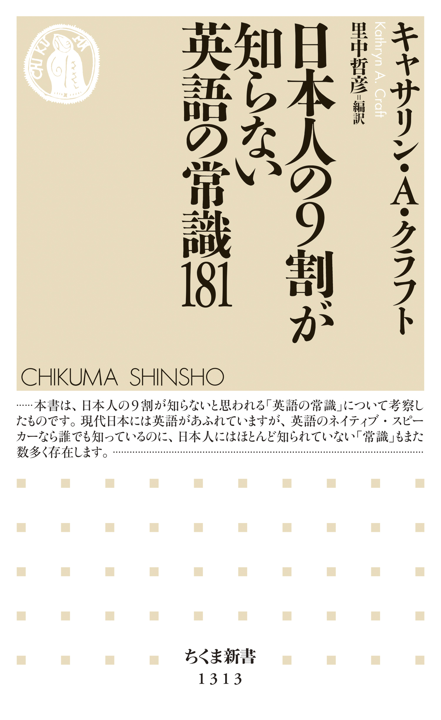 日本人の９割が知らない英語の常識181 漫画 無料試し読みなら 電子書籍ストア ブックライブ