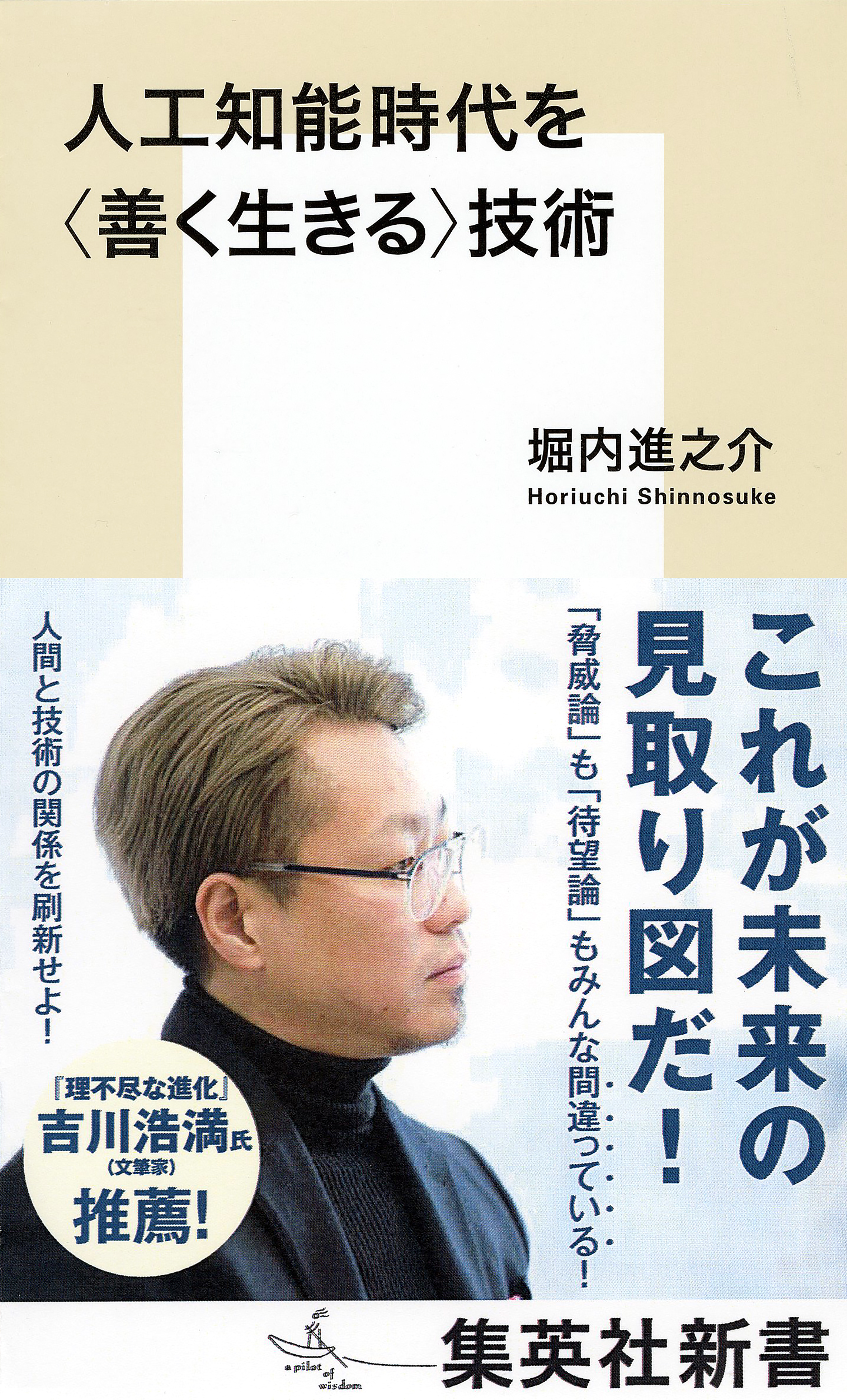 人工知能時代を 善く生きる 技術 漫画 無料試し読みなら 電子書籍ストア ブックライブ