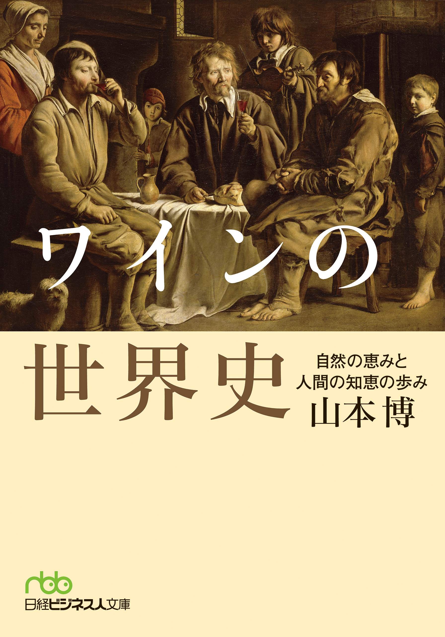 人にやさしい経済学 根本博