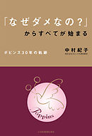 「なぜダメなの？」からすべてが始まる ポピンズ30年の軌跡