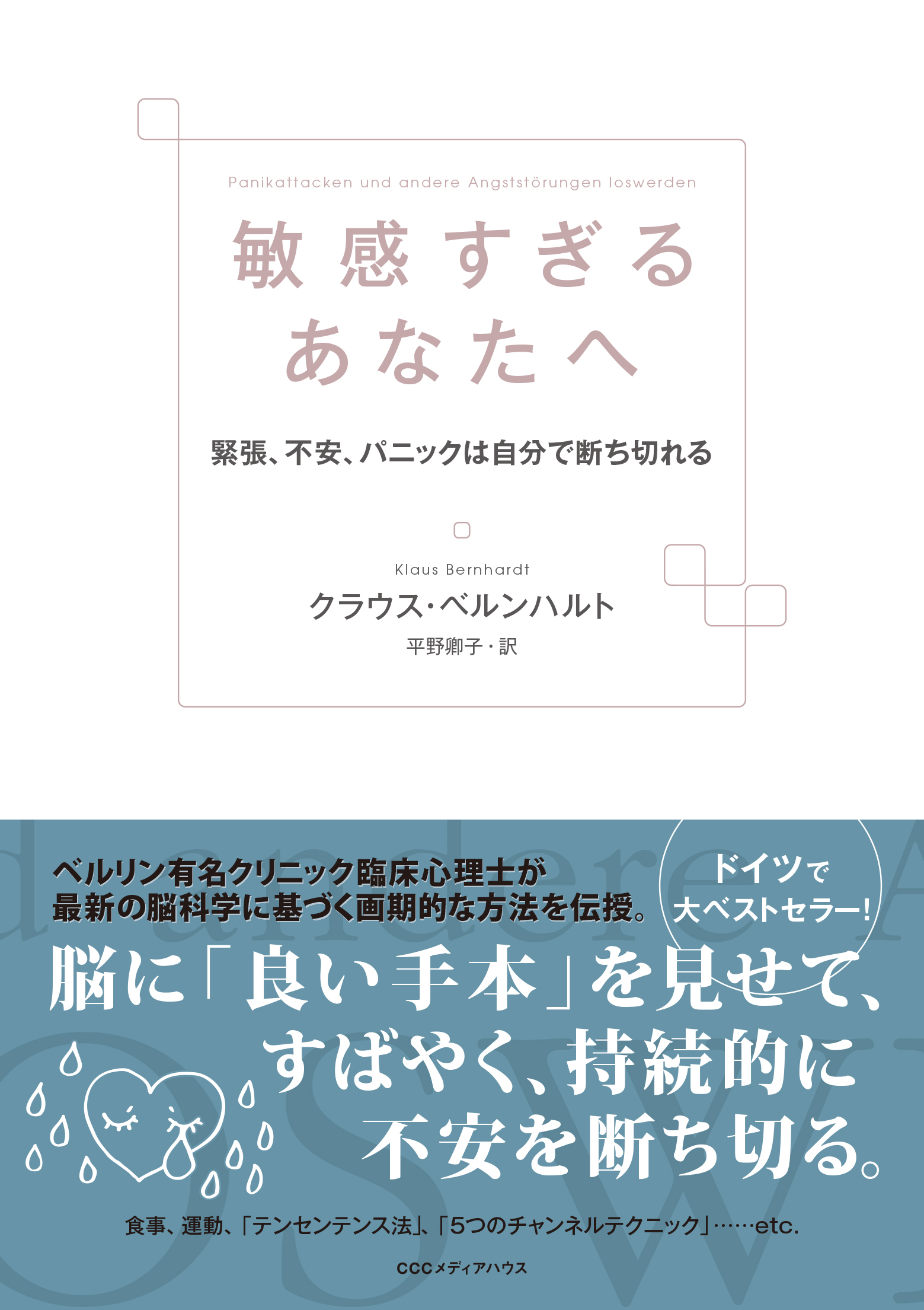 敏感すぎるあなたへ 緊張 不安 パニックは自分で断ち切れる 漫画 無料試し読みなら 電子書籍ストア ブックライブ