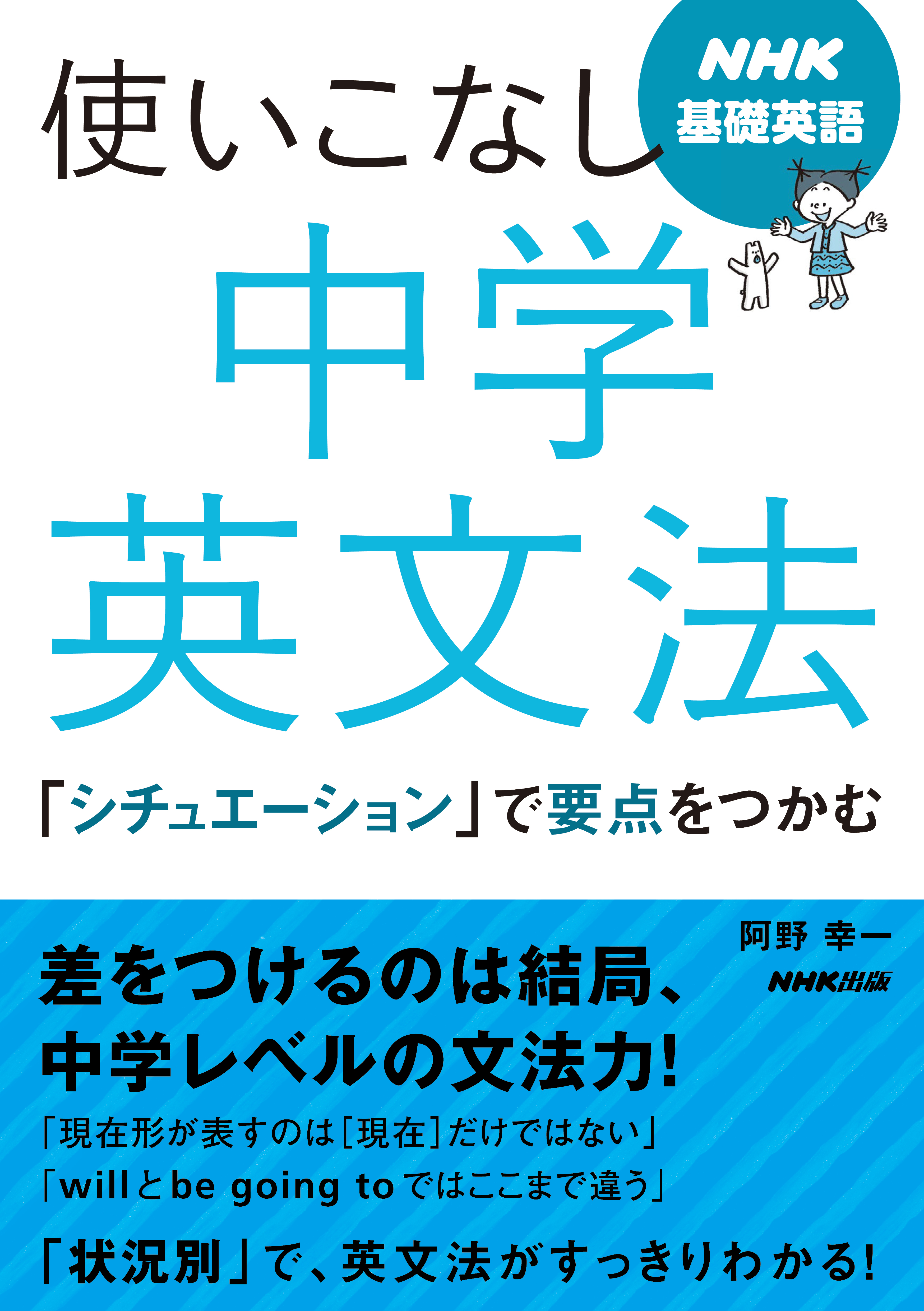 NHK基礎英語 使いこなし 中学英文法 「シチュエーション」で要点をつかむ - 阿野幸一 - ビジネス・実用書・無料試し読みなら、電子書籍・コミックストア  ブックライブ