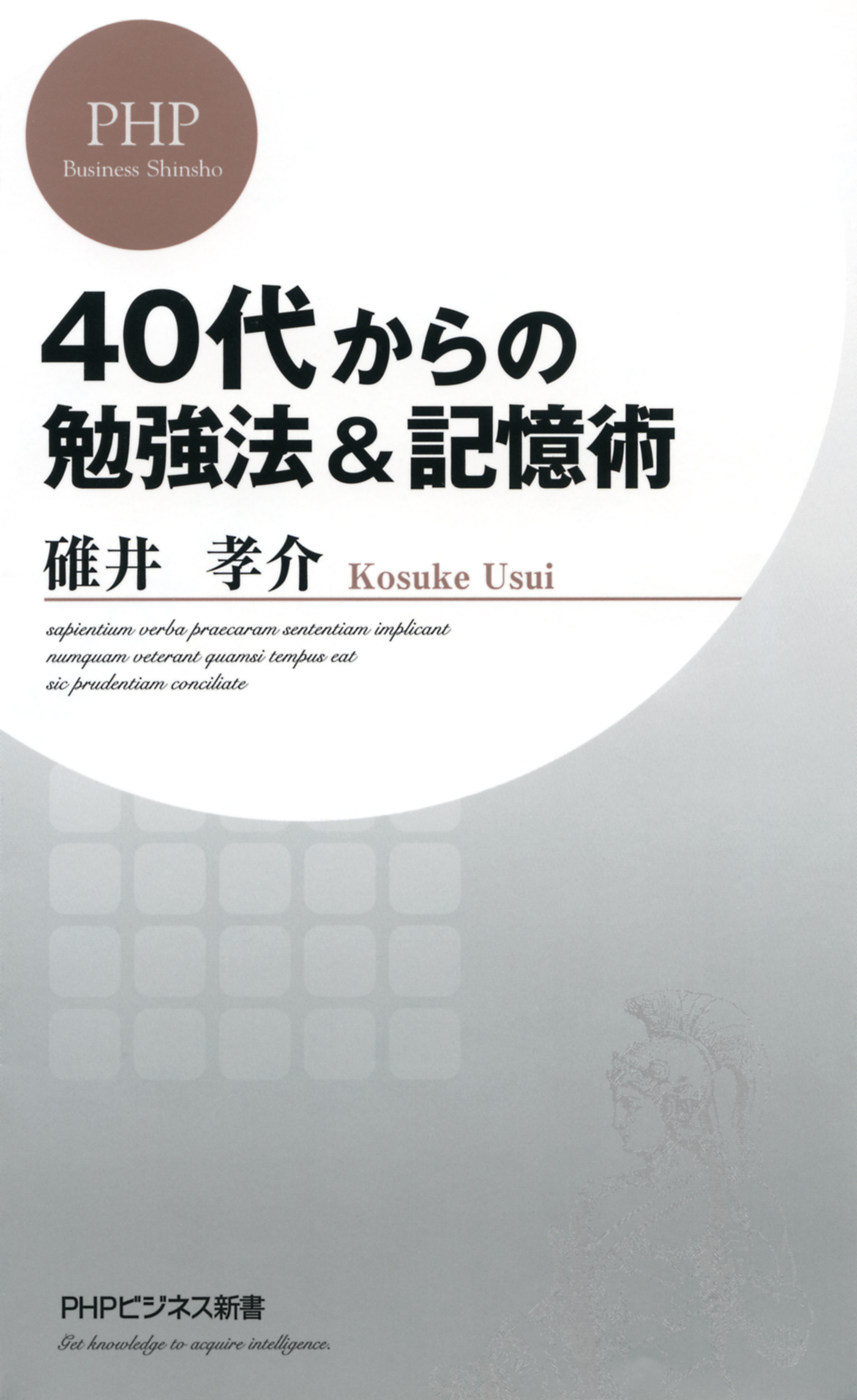 40代からの勉強法 記憶術 漫画 無料試し読みなら 電子書籍ストア ブックライブ