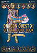 PlayStation(R)4版　ドラゴンクエストXI　過ぎ去りし時を求めて　公式ガイドブック
