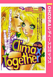 Climax Together 【単話売】