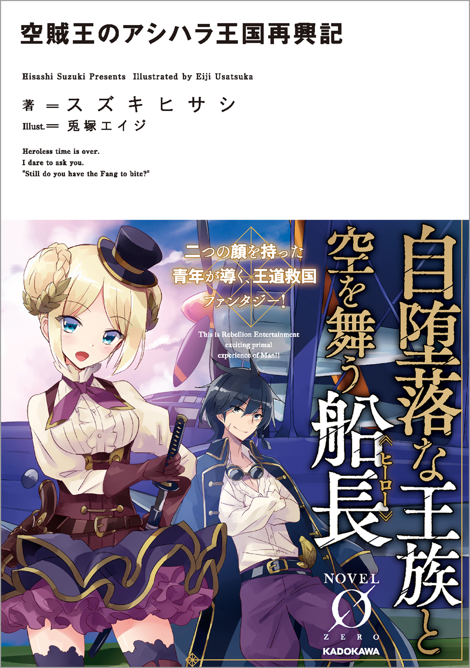 空賊王のアシハラ王国再興記 漫画 無料試し読みなら 電子書籍ストア ブックライブ