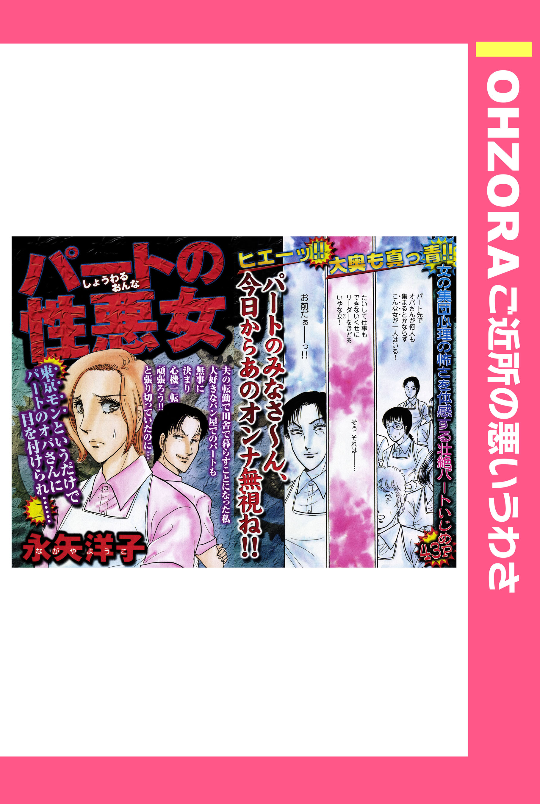 パートの性悪女 単話売 漫画 無料試し読みなら 電子書籍ストア ブックライブ