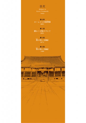 京都寺町三条のホームズ コミック版 1 望月麻衣 秋月壱葉 漫画 無料試し読みなら 電子書籍ストア ブックライブ 京都寺町三条のホームズ コミック版 1 望月麻衣 秋月壱葉 漫画 無料試し読みなら 電子書籍ストア ブックライブ