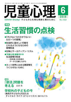 児童心理2018年6月号