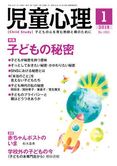児童心理2019年1月号