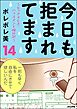 今日も拒まれてます～セックスレス・ハラスメント 嫁日記～　（14）