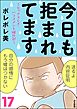 今日も拒まれてます～セックスレス・ハラスメント 嫁日記～　（17）