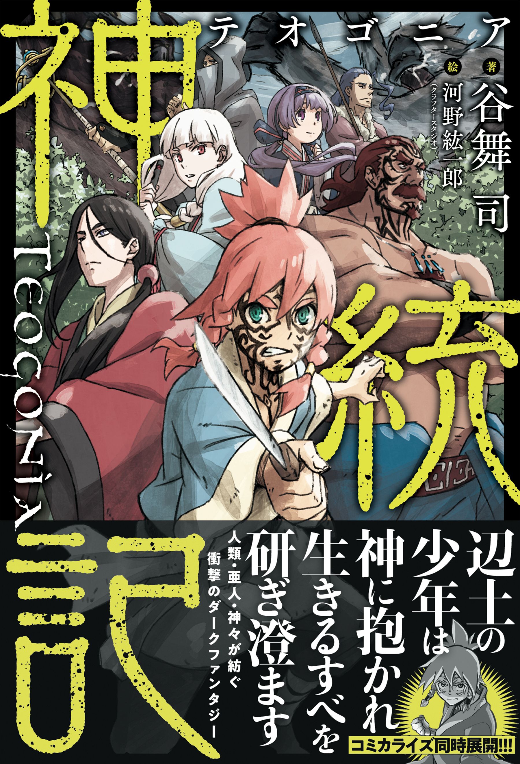 神統記 テオゴニア 電子版特典付 漫画 無料試し読みなら 電子書籍ストア ブックライブ