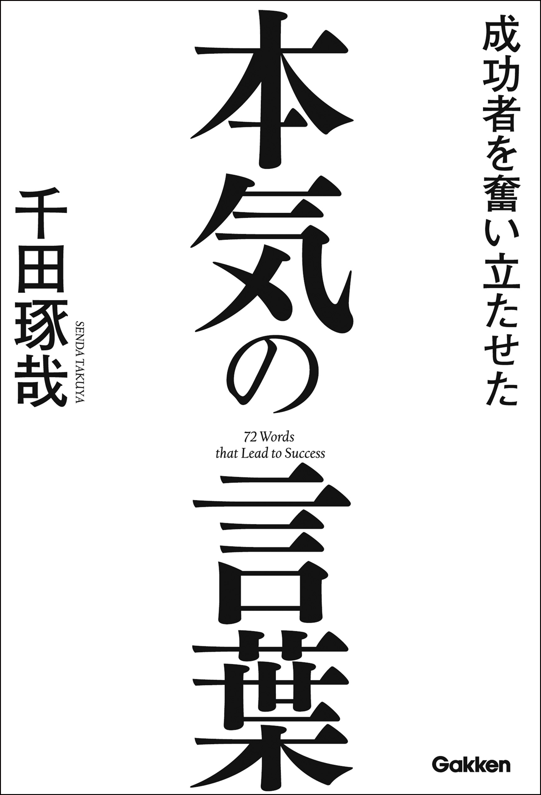 どんな時代にも通用する「本物の努力」を教えよう。 - その他