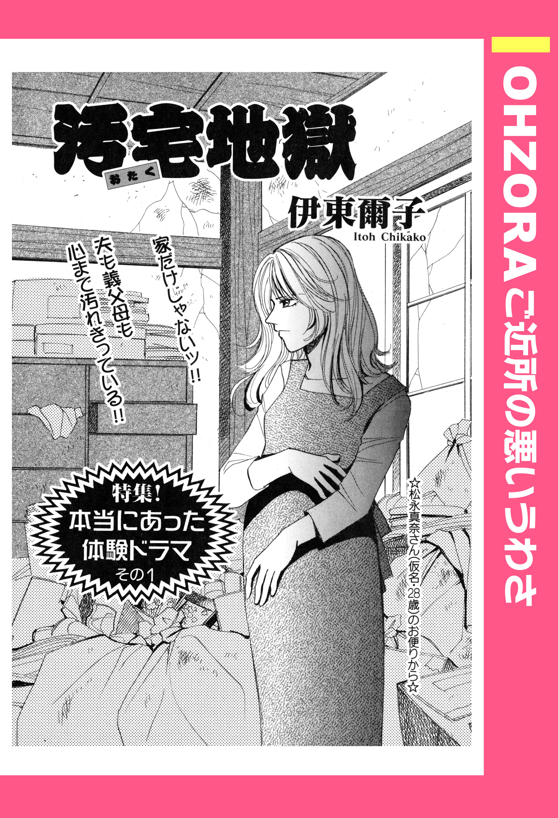 素人デブス  ちひろ 