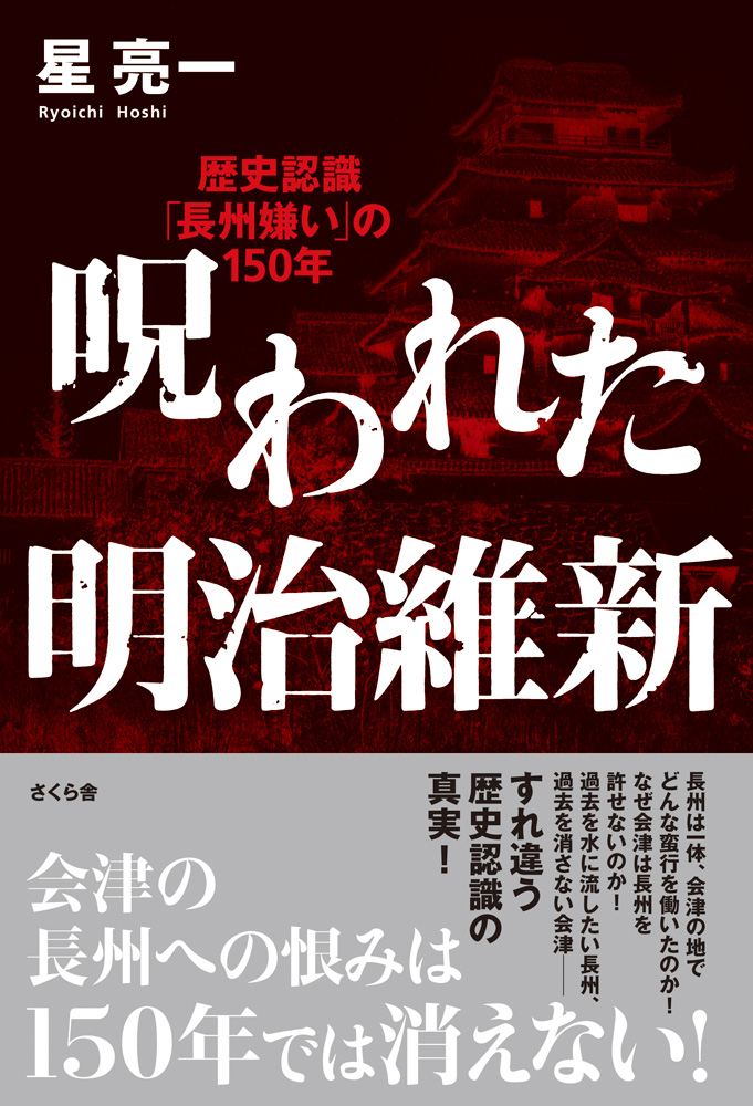 呪われた明治維新 漫画 無料試し読みなら 電子書籍ストア ブックライブ