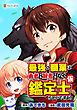 最強の職業は勇者でも賢者でもなく鑑定士（仮）らしいですよ？　番外編