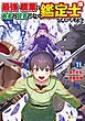 最強の職業は勇者でも賢者でもなく鑑定士（仮）らしいですよ？11