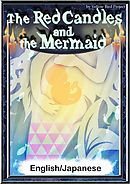 The Red Candles and the Mermaid　【English/Japanese versions】