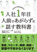 入社1年目ビジネスマナーの教科書 漫画 無料試し読みなら 電子書籍ストア ブックライブ