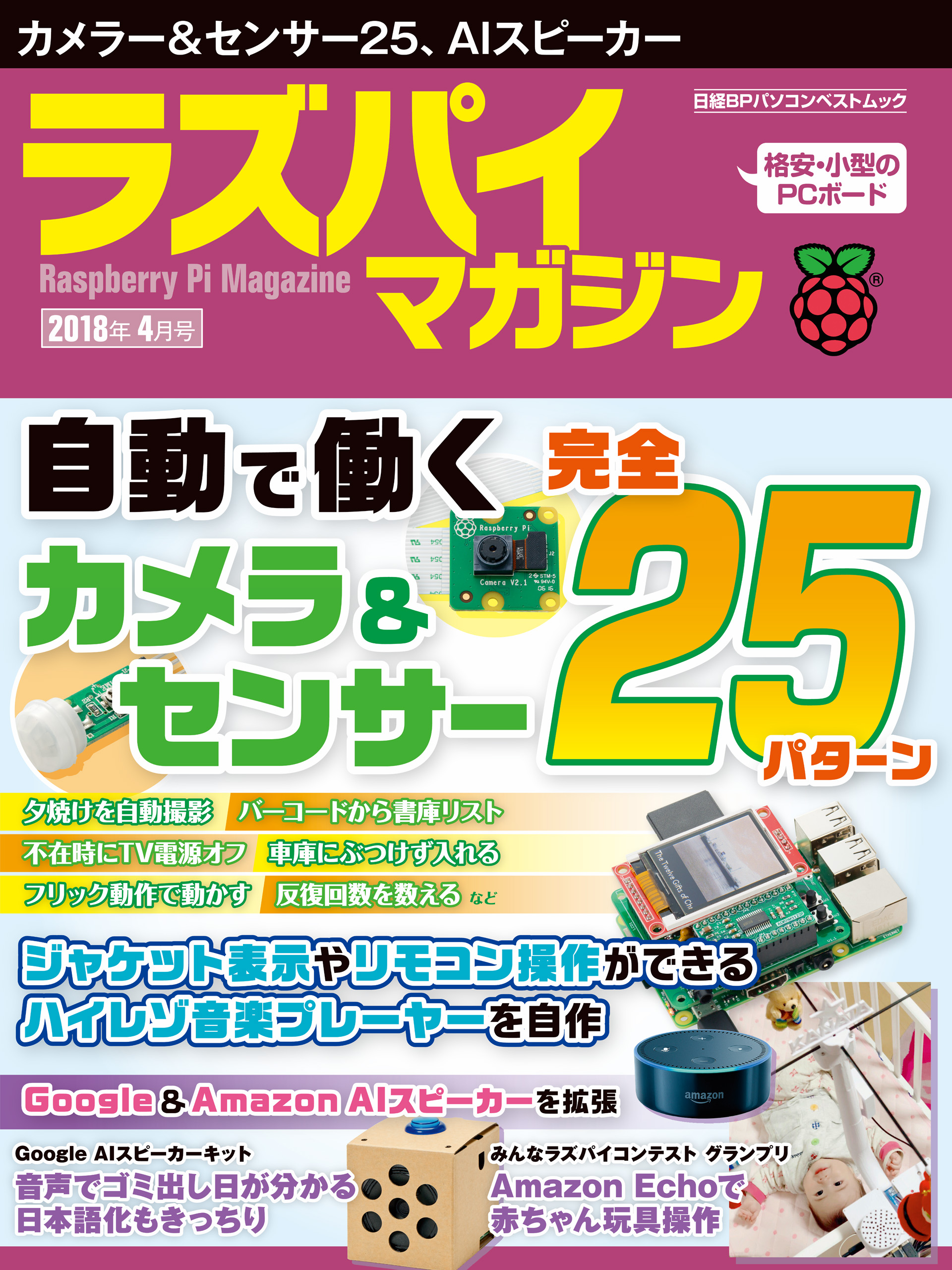 ラズパイマガジン 2018年4月号 - 日経Linux - 漫画・ラノベ（小説