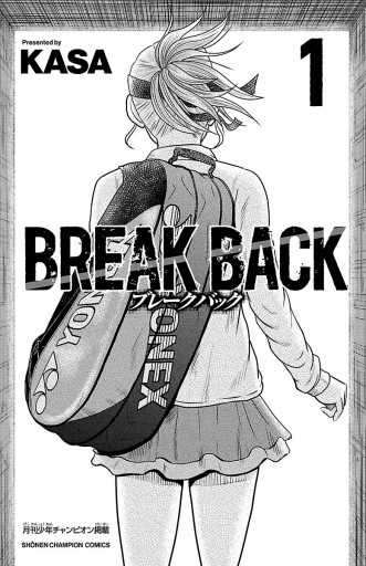 Break Back １ 漫画 無料試し読みなら 電子書籍ストア ブックライブ