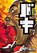 新装版　バキ　7