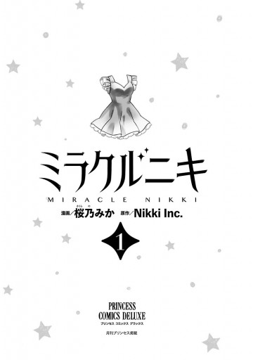 ミラクルニキ 1 漫画 無料試し読みなら 電子書籍ストア ブックライブ ミラクルニキ 1 漫画 無料試し読みなら 電子書籍ストア ブックライブ