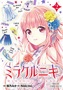 ミラクルニキ　2