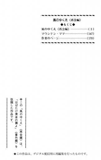 風のゆくえ 3 再会編 最新刊 粕谷紀子 漫画 無料試し読みなら 電子書籍ストア ブックライブ