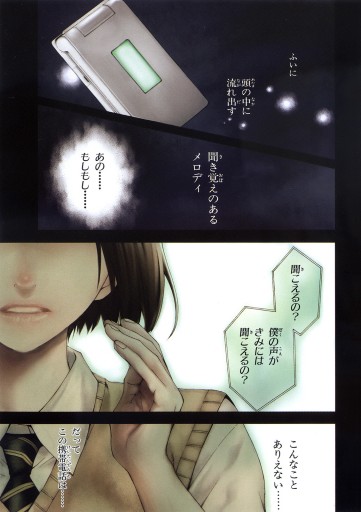 きみにしか聞こえない 漫画 無料試し読みなら 電子書籍ストア ブックライブ