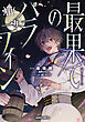 最果てのパラディンXIV
