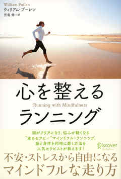 心を整えるランニング