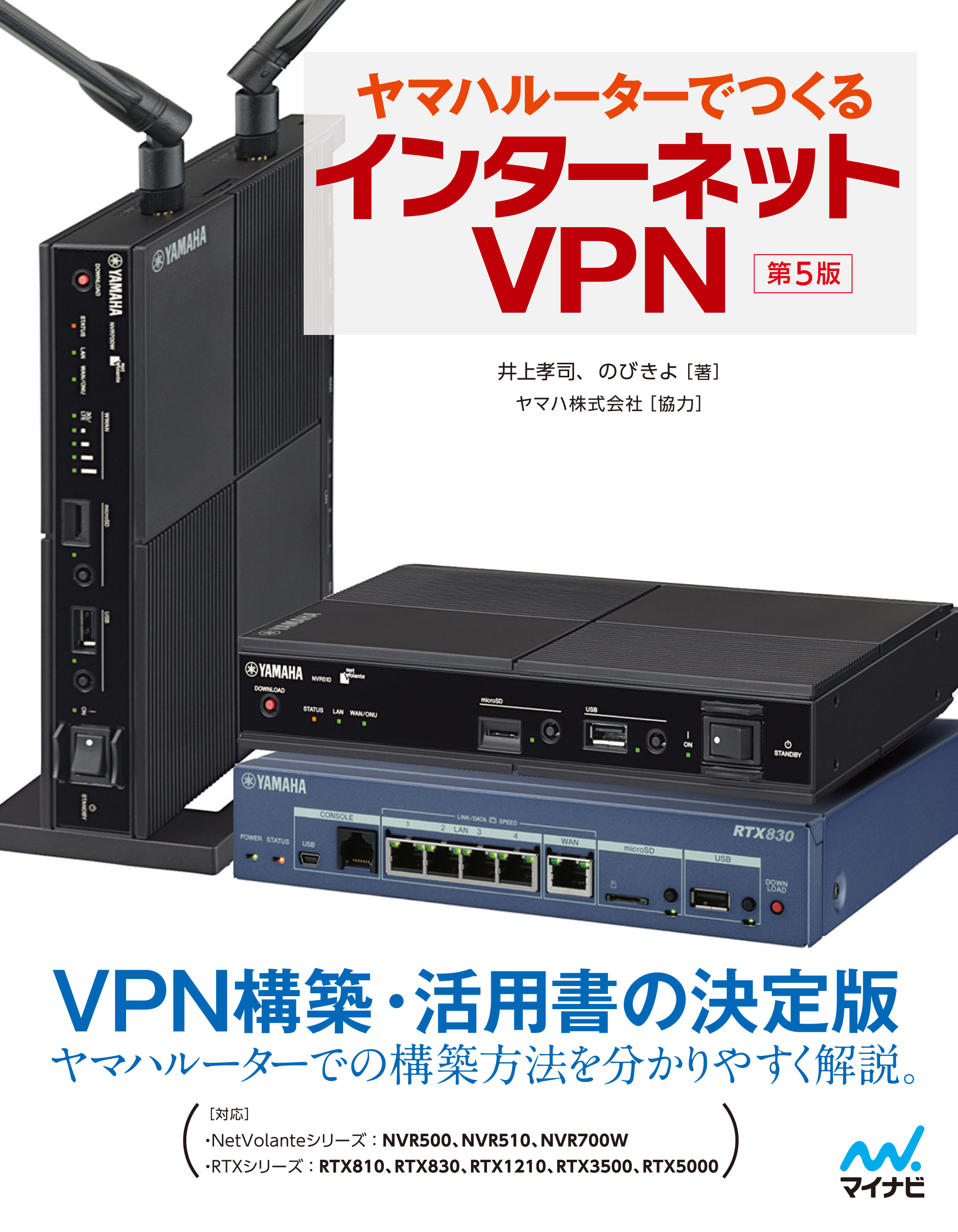 YAMAHA NVR510 VPN ルータ