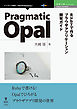 Pragmatic Opal　Rubyで作るブラウザアプリケーション開発ガイド