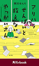 浜咲さんなら引いている 1 漫画 無料試し読みなら 電子書籍ストア ブックライブ