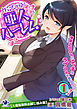 【大増量無料お試し読み版】社会人が築く亜人ハーレム　糖度２００％のエッチなラブコメをあなたに(1)